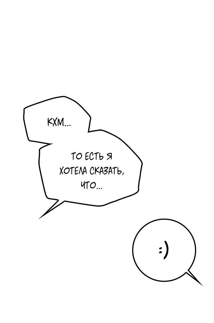 Манга Опальный брак Амелии - Глава 27 Страница 34