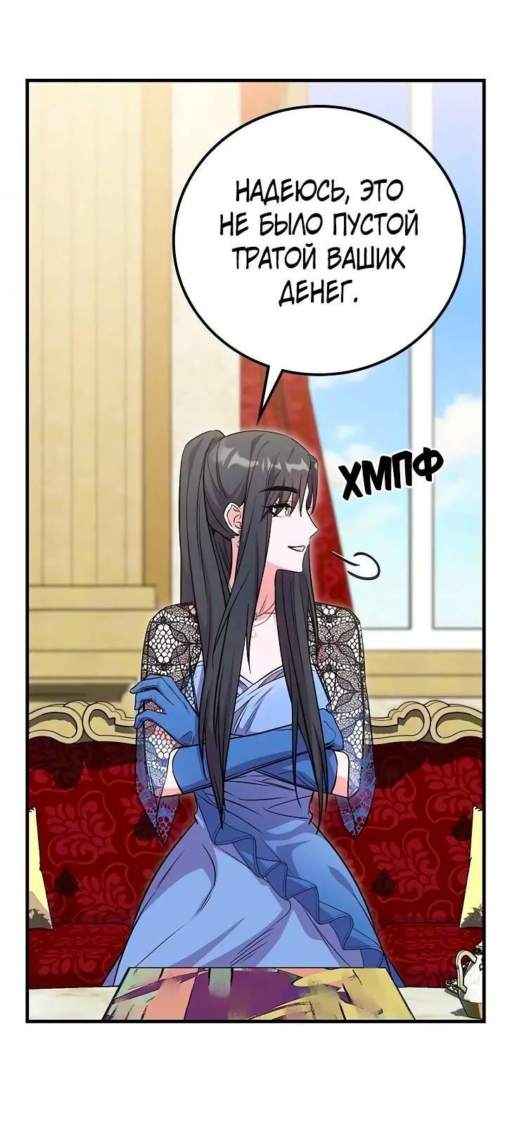Манга Опальный брак Амелии - Глава 27 Страница 21