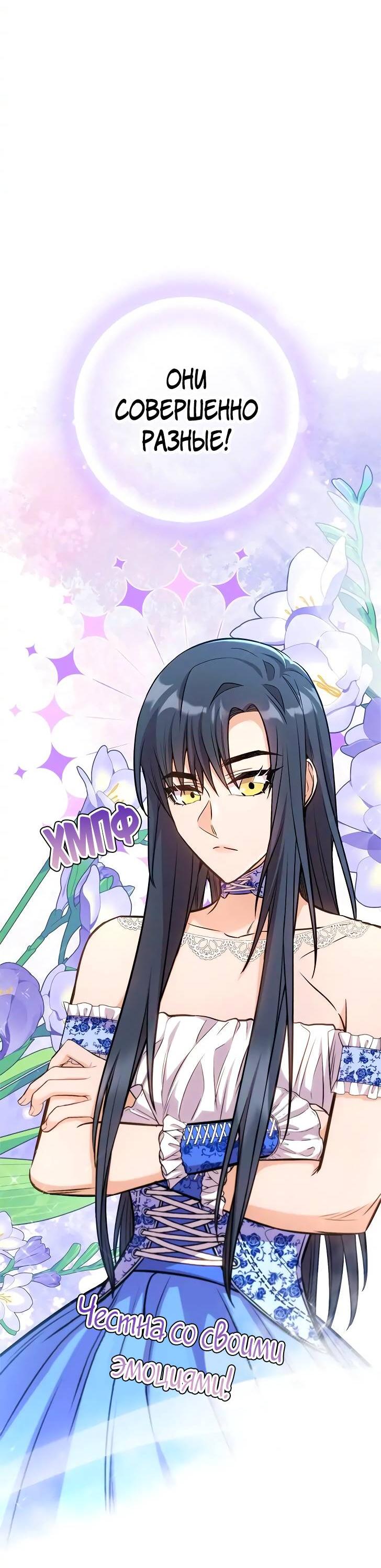 Манга Опальный брак Амелии - Глава 27 Страница 39