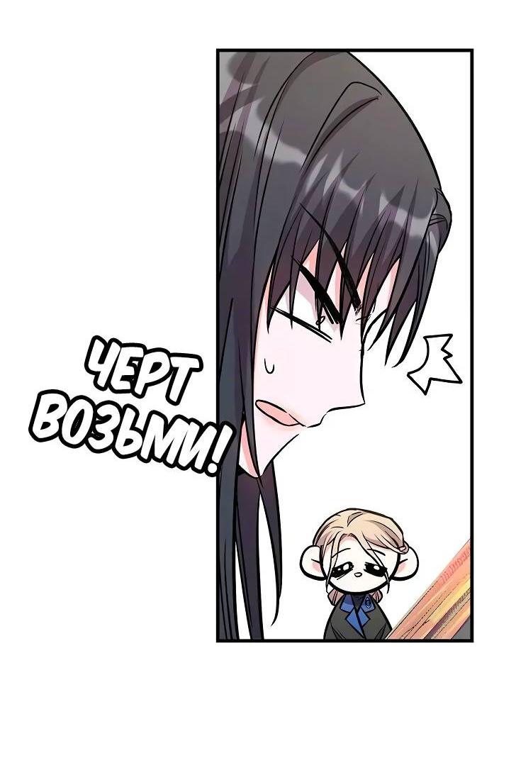 Манга Опальный брак Амелии - Глава 27 Страница 29