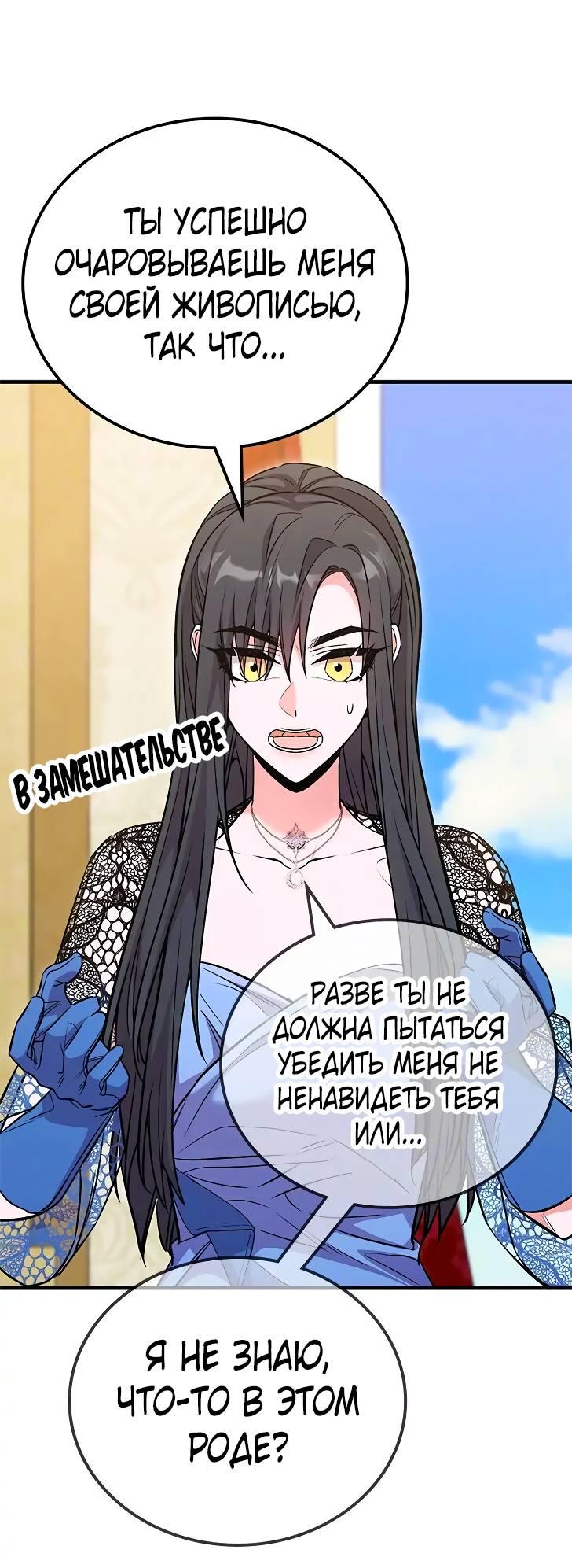 Манга Опальный брак Амелии - Глава 27 Страница 44