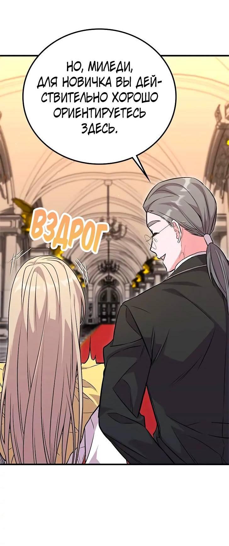 Манга Опальный брак Амелии - Глава 27 Страница 64