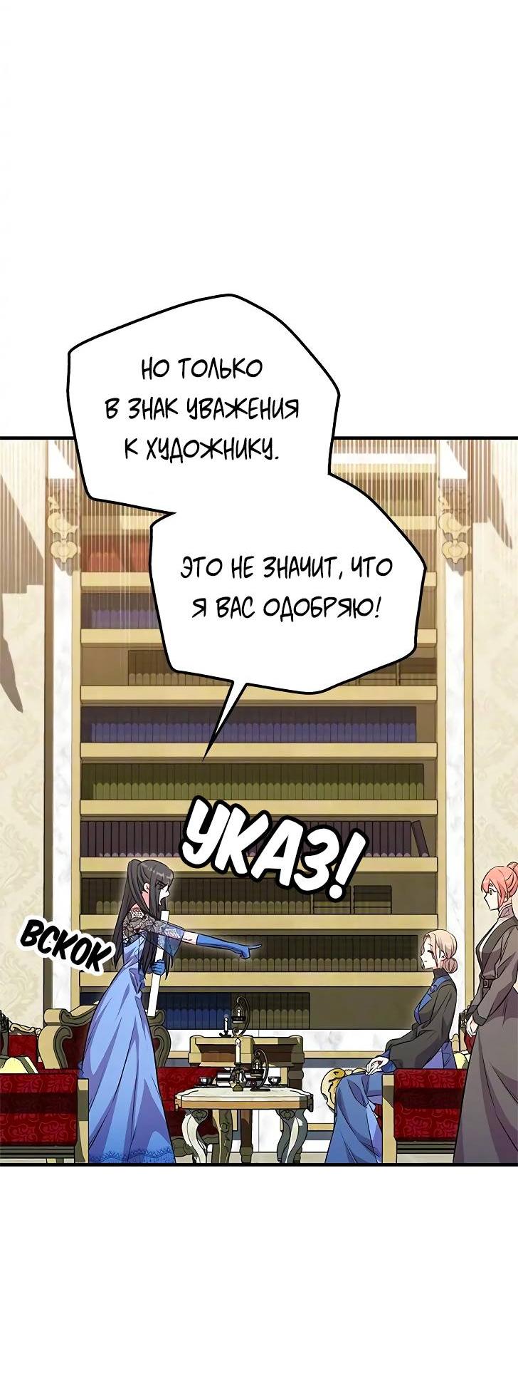 Манга Опальный брак Амелии - Глава 27 Страница 36