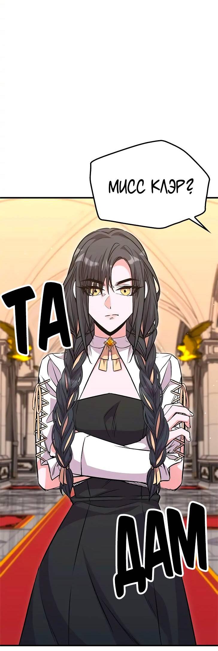 Манга Опальный брак Амелии - Глава 27 Страница 68