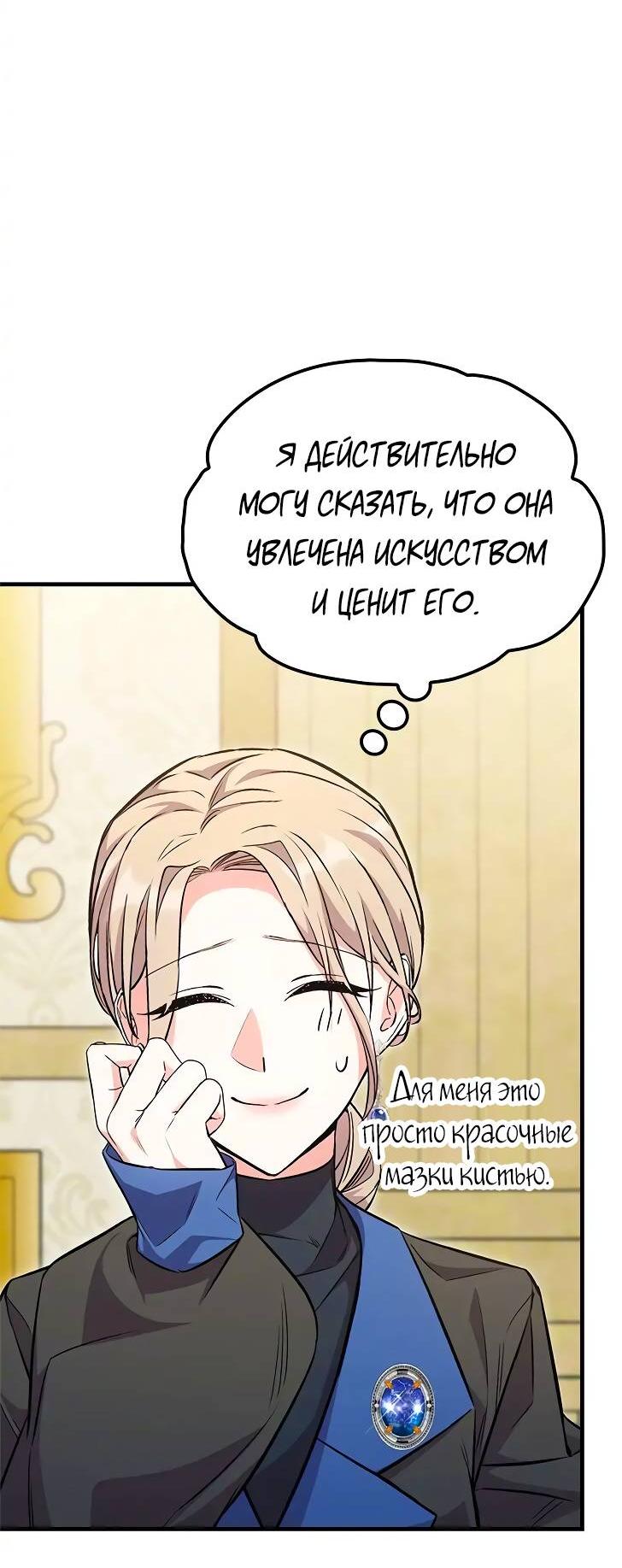 Манга Опальный брак Амелии - Глава 27 Страница 26