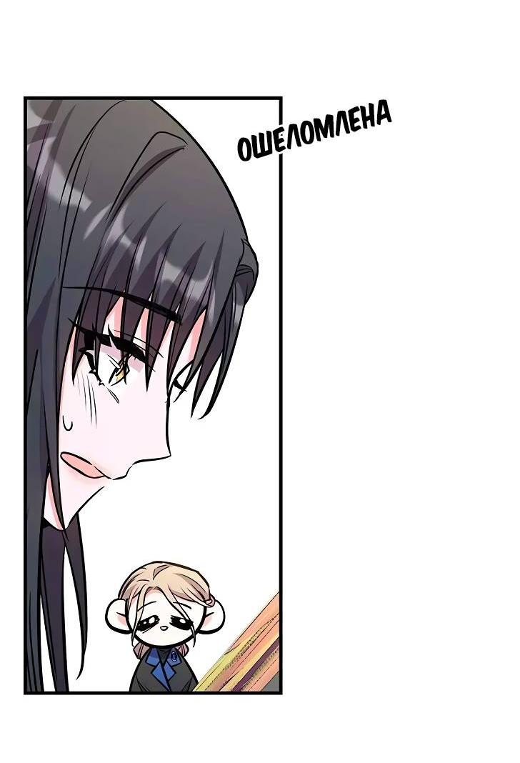Манга Опальный брак Амелии - Глава 27 Страница 28