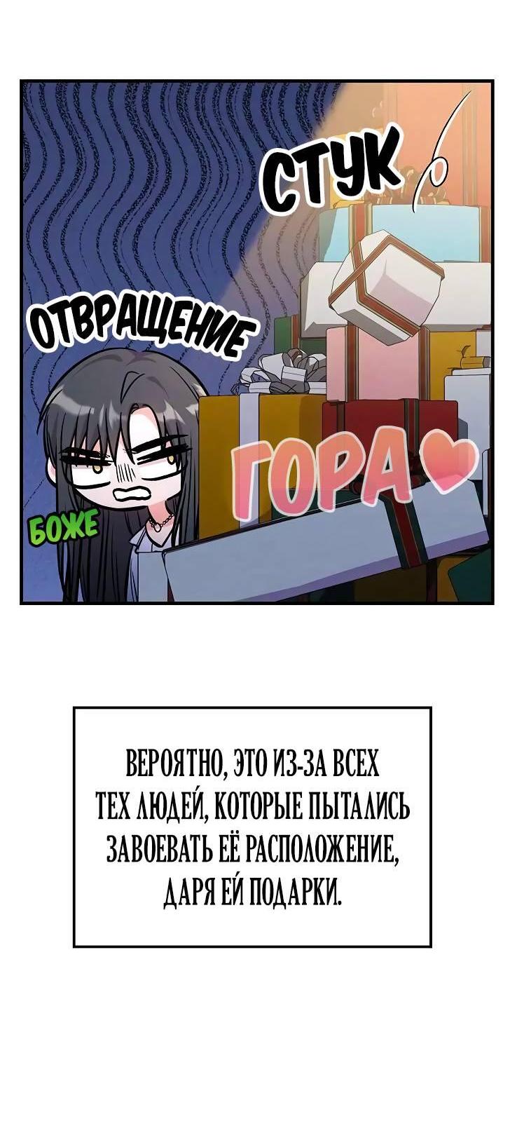 Манга Опальный брак Амелии - Глава 27 Страница 14