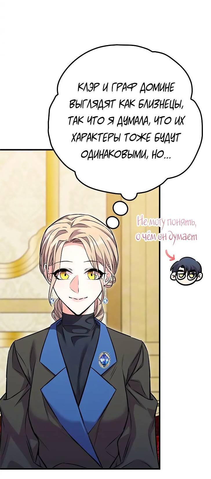 Манга Опальный брак Амелии - Глава 27 Страница 38