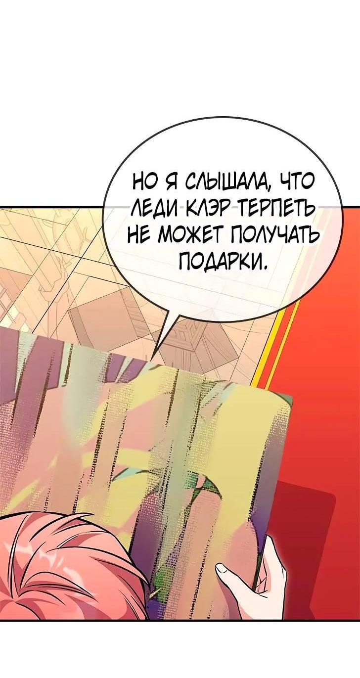 Манга Опальный брак Амелии - Глава 27 Страница 13