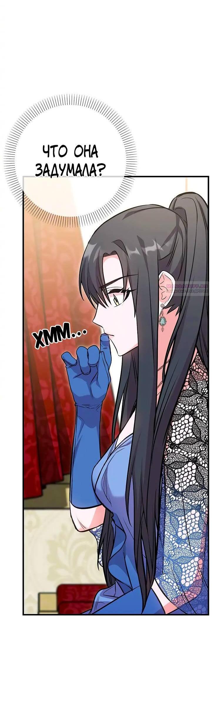 Манга Опальный брак Амелии - Глава 27 Страница 5