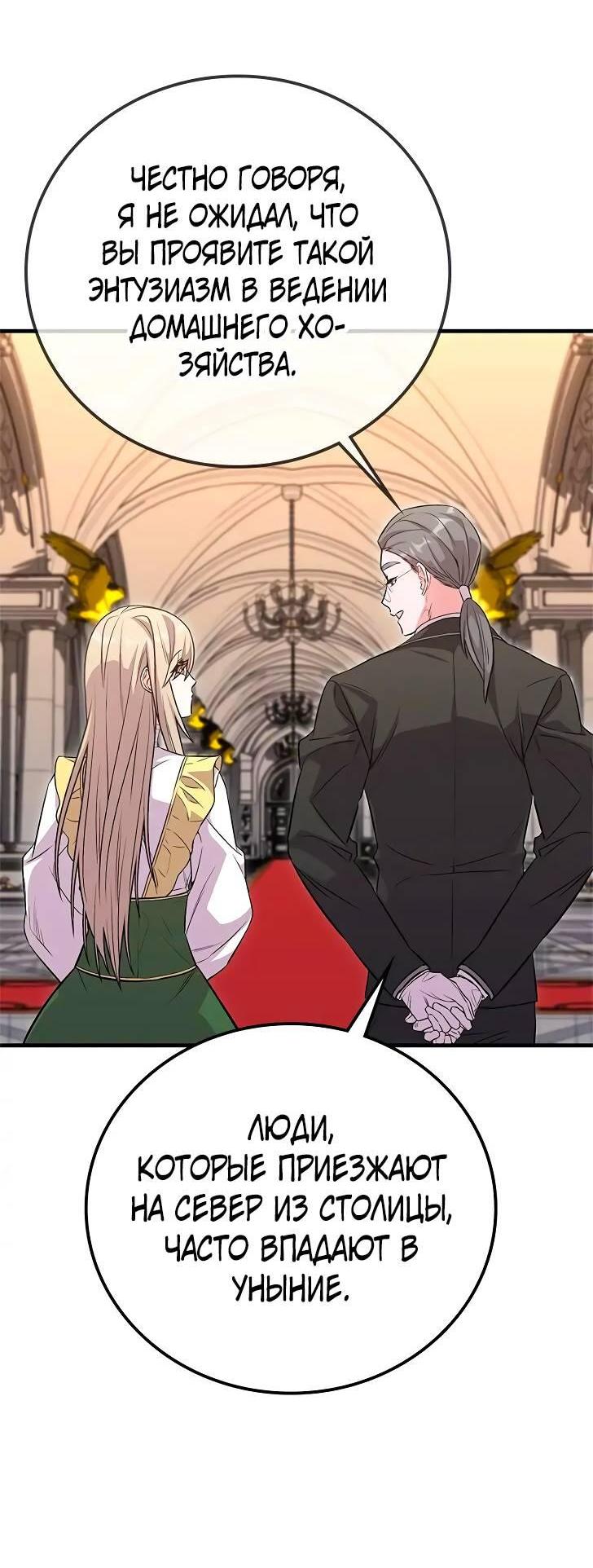 Манга Опальный брак Амелии - Глава 27 Страница 57
