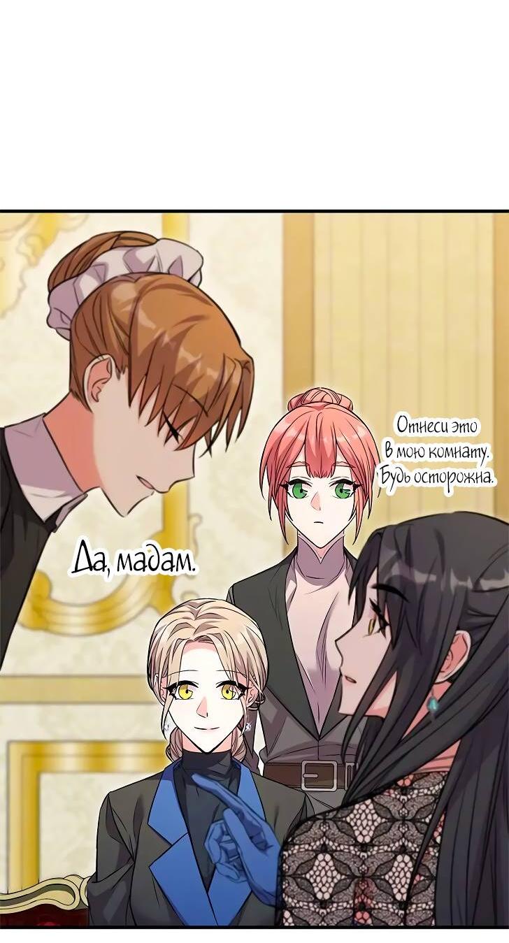 Манга Опальный брак Амелии - Глава 27 Страница 37
