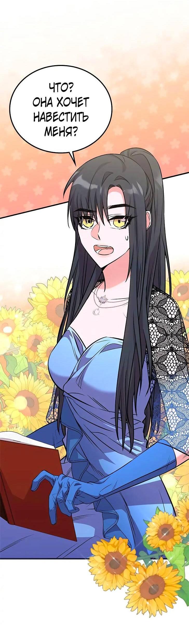 Манга Опальный брак Амелии - Глава 27 Страница 3