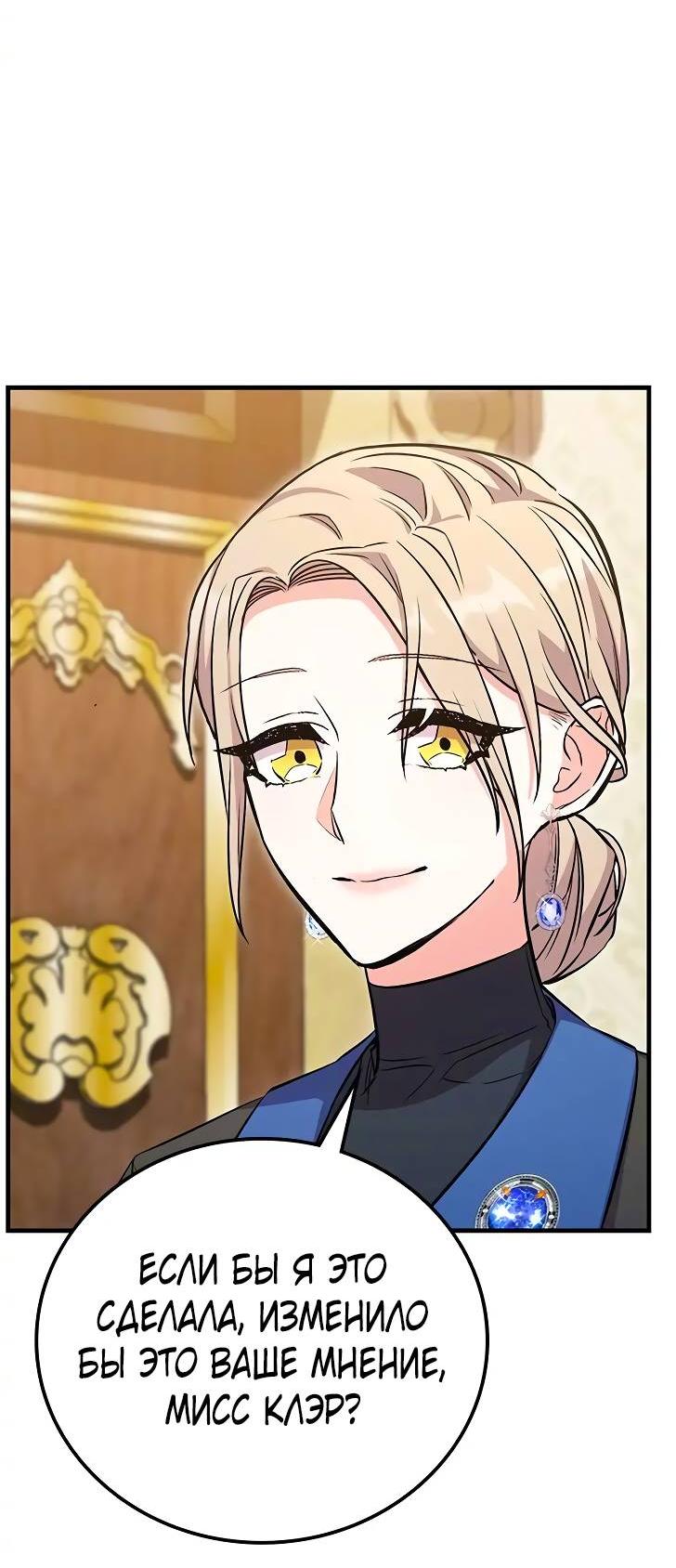 Манга Опальный брак Амелии - Глава 27 Страница 45