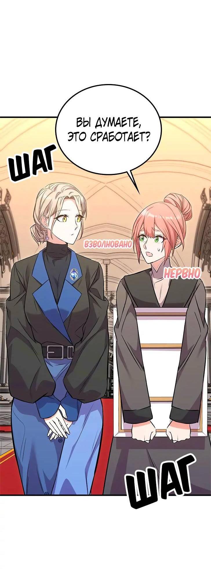 Манга Опальный брак Амелии - Глава 27 Страница 10