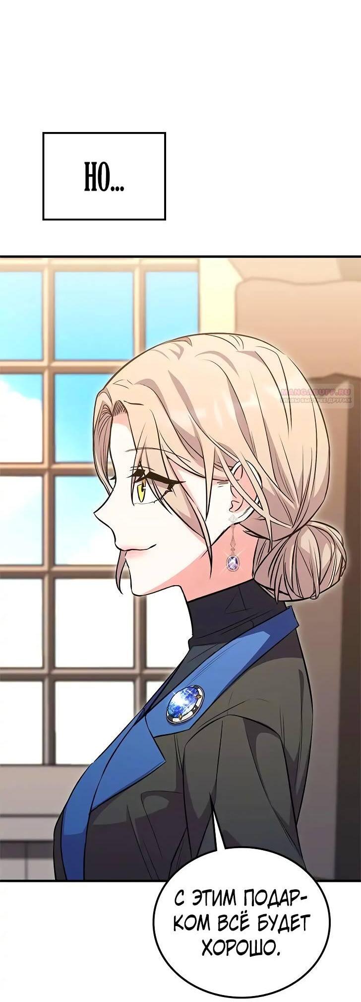 Манга Опальный брак Амелии - Глава 27 Страница 15