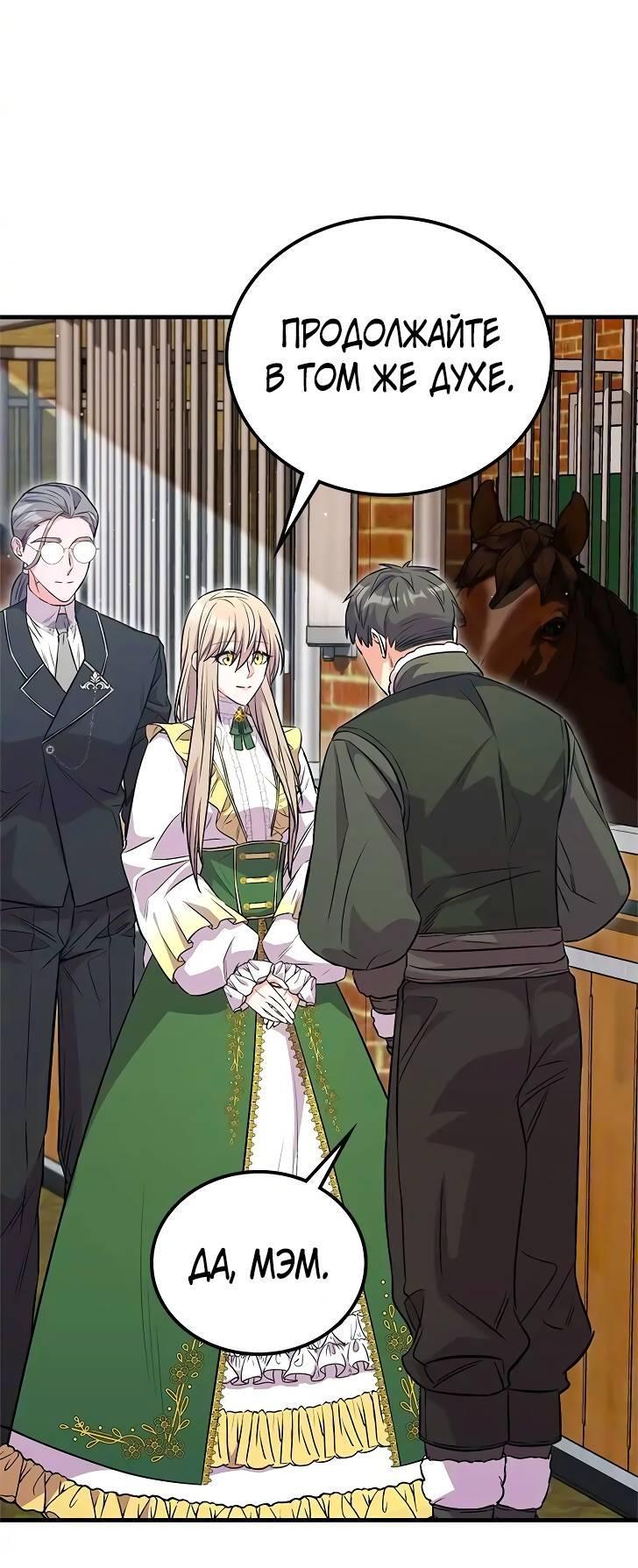 Манга Опальный брак Амелии - Глава 27 Страница 55