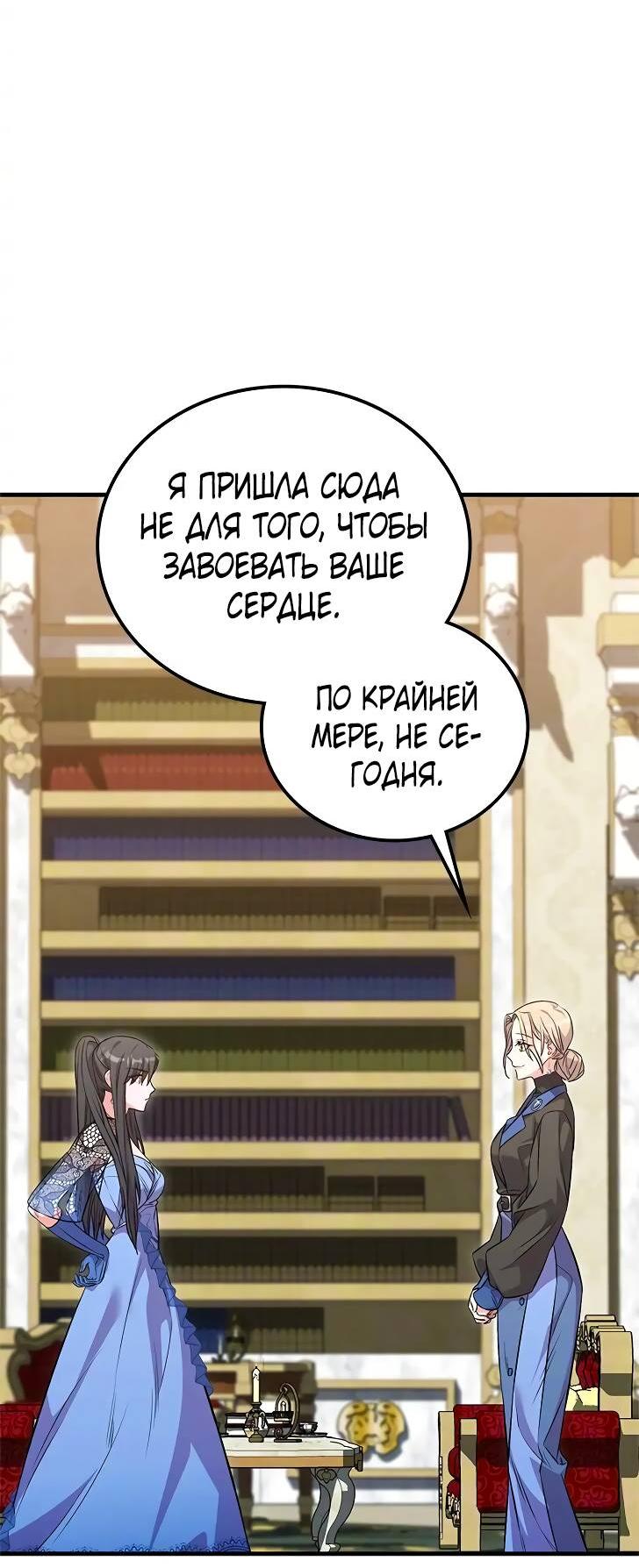 Манга Опальный брак Амелии - Глава 27 Страница 47