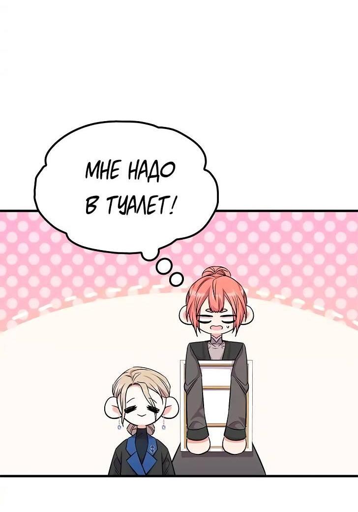 Манга Опальный брак Амелии - Глава 27 Страница 19