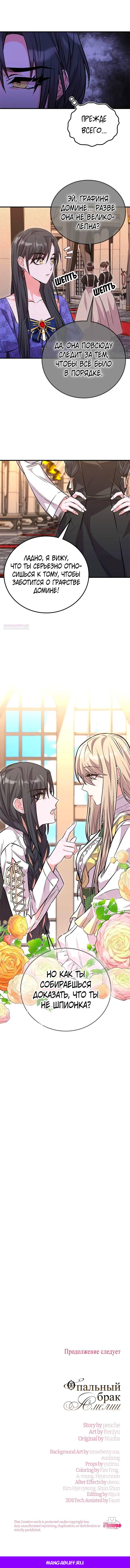 Манга Опальный брак Амелии - Глава 27 Страница 75