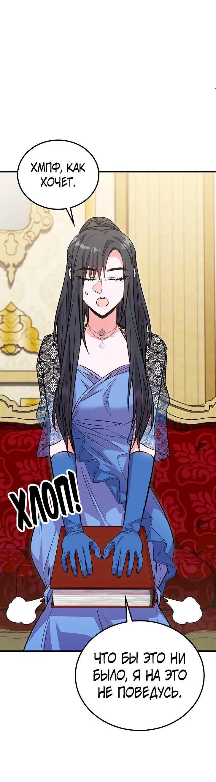 Манга Опальный брак Амелии - Глава 27 Страница 6