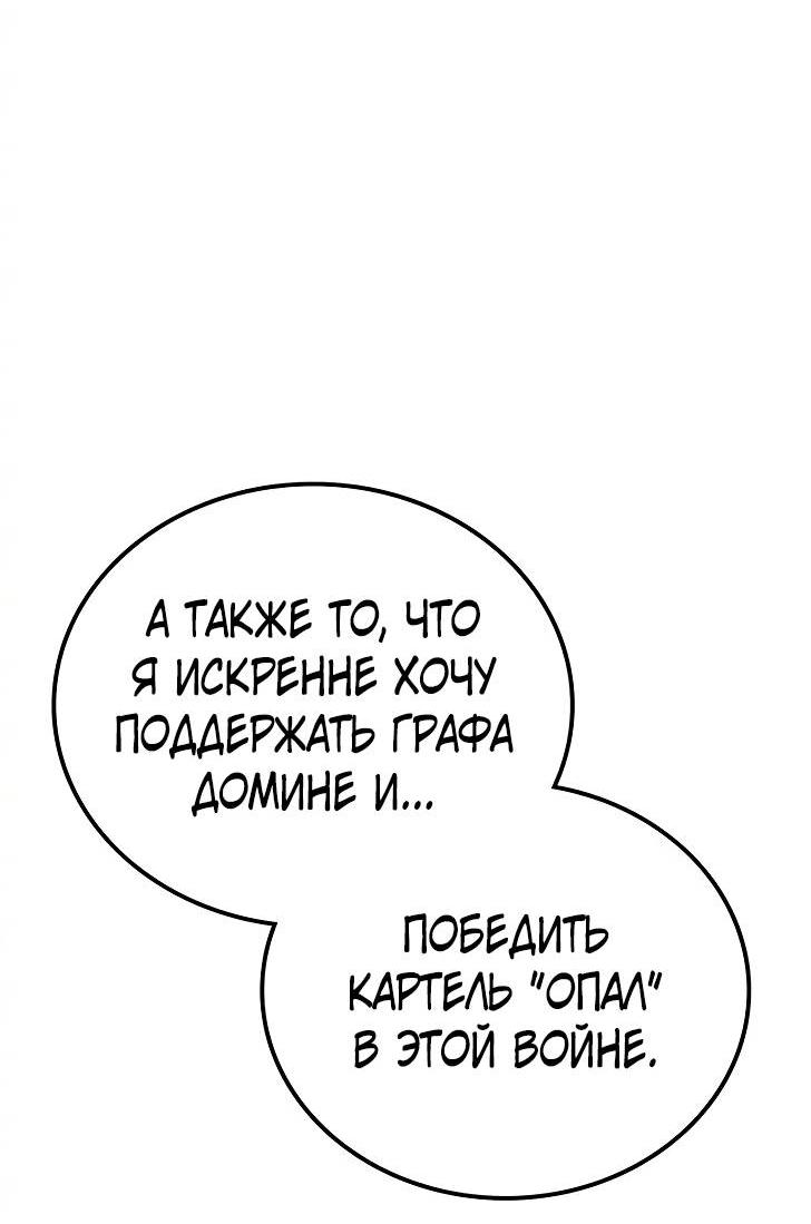 Манга Опальный брак Амелии - Глава 27 Страница 51