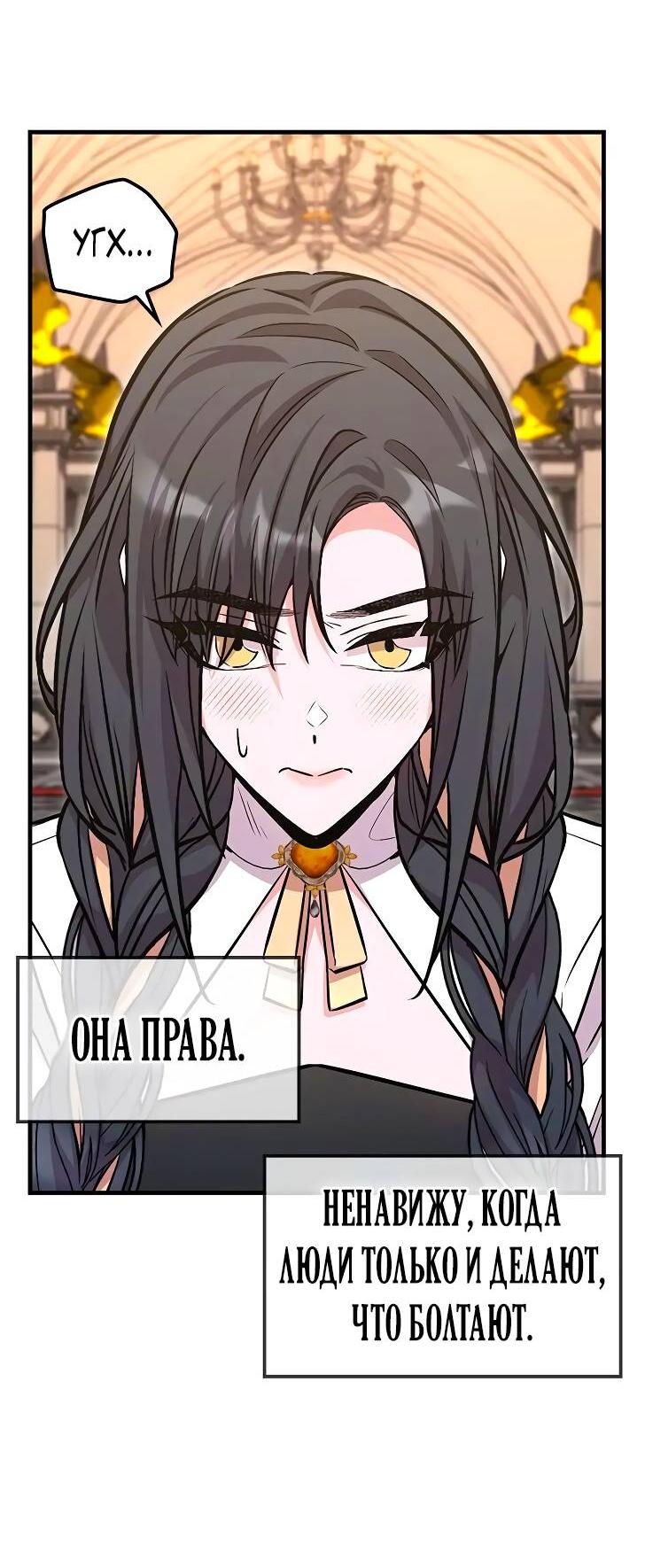 Манга Опальный брак Амелии - Глава 27 Страница 74
