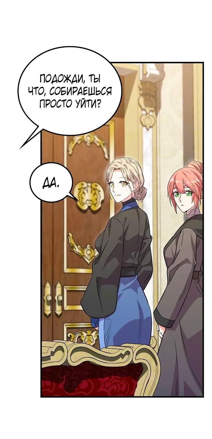 Манга Опальный брак Амелии - Глава 27 Страница 43