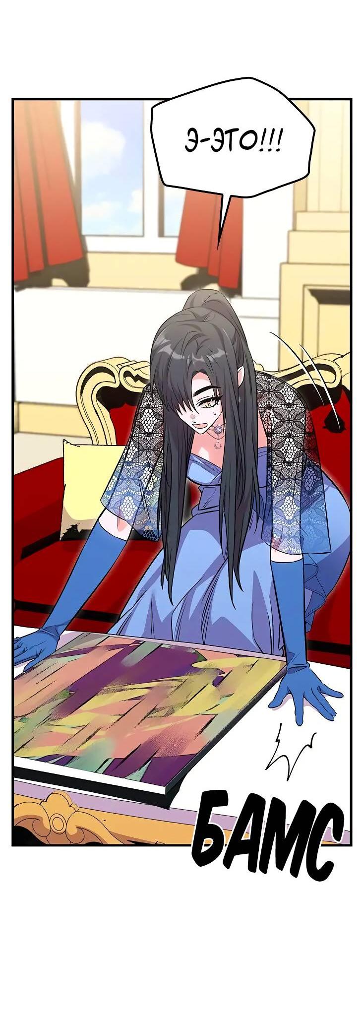 Манга Опальный брак Амелии - Глава 27 Страница 23
