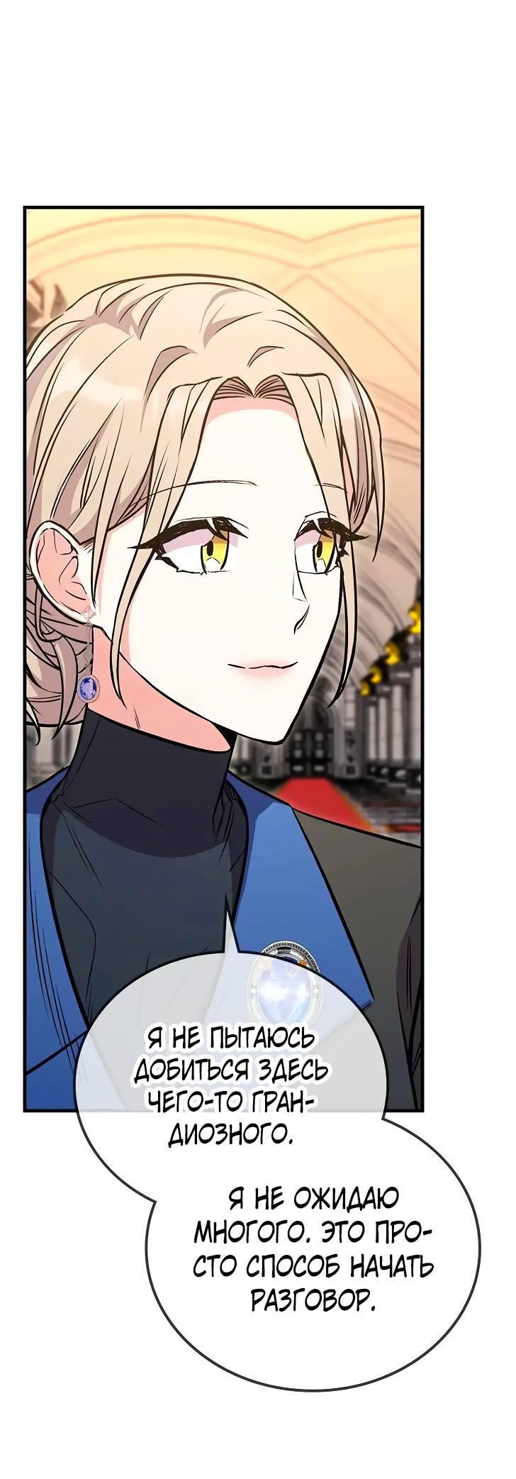 Манга Опальный брак Амелии - Глава 27 Страница 11