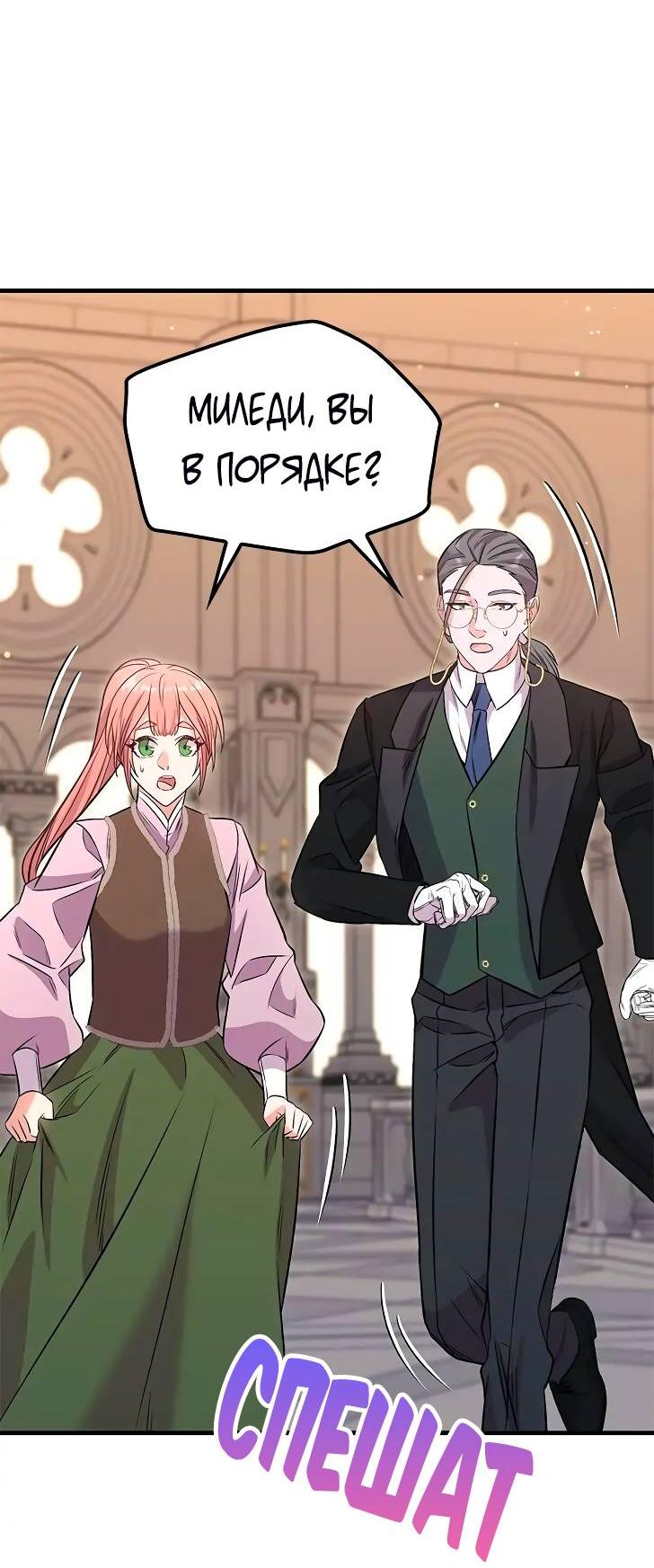 Манга Опальный брак Амелии - Глава 26 Страница 43