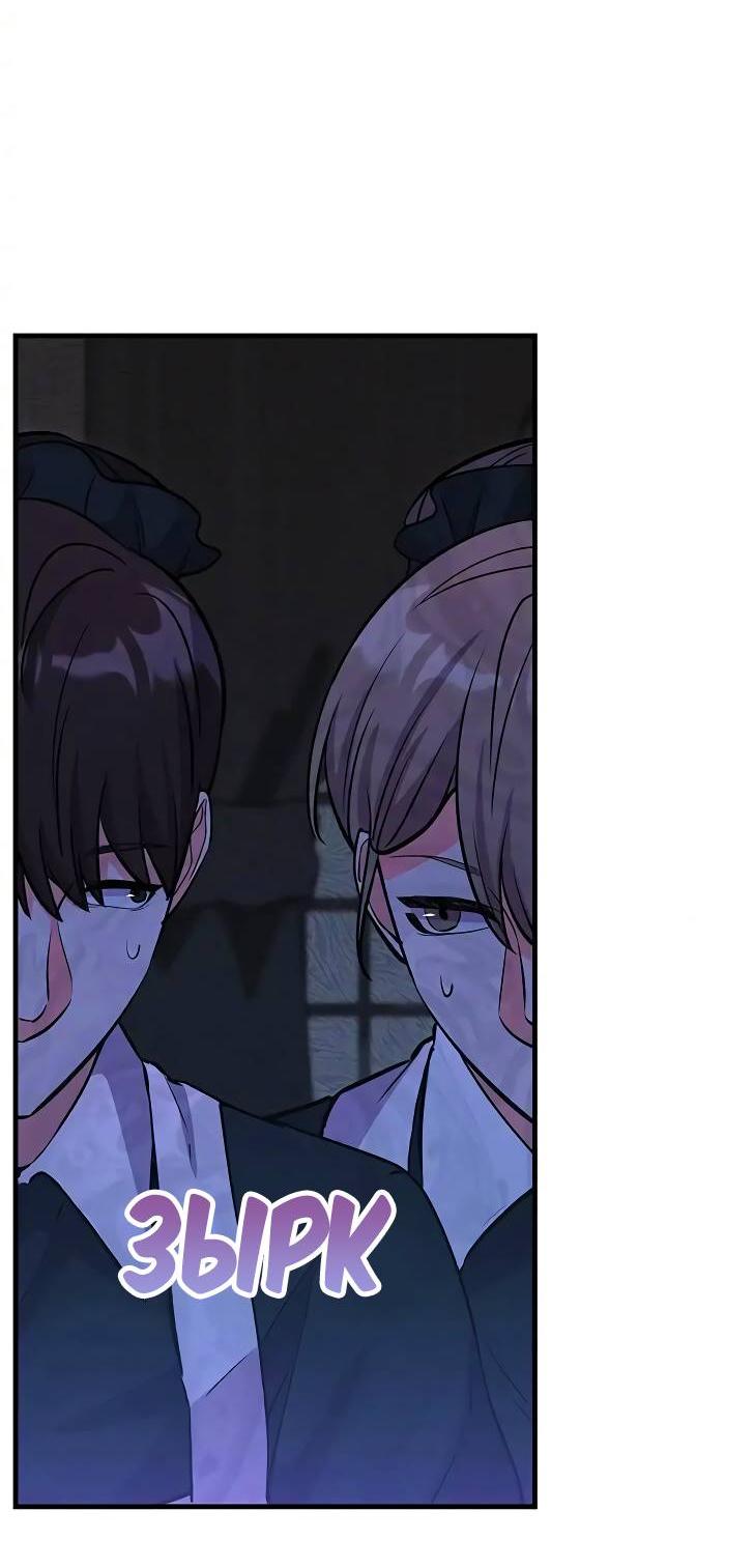 Манга Опальный брак Амелии - Глава 26 Страница 47