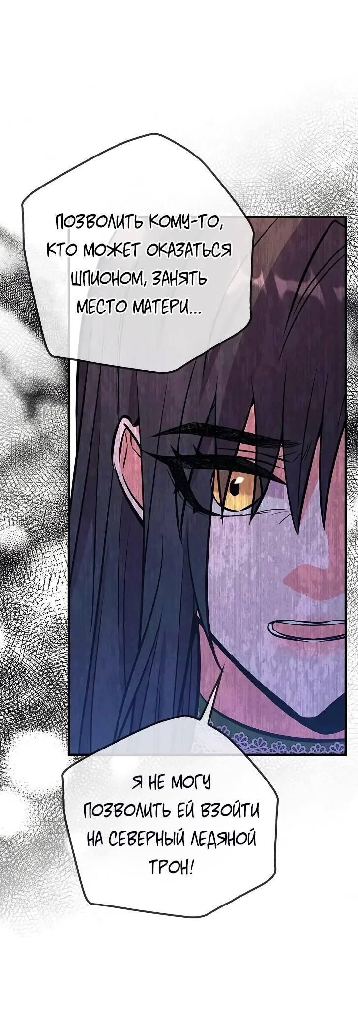 Манга Опальный брак Амелии - Глава 26 Страница 31