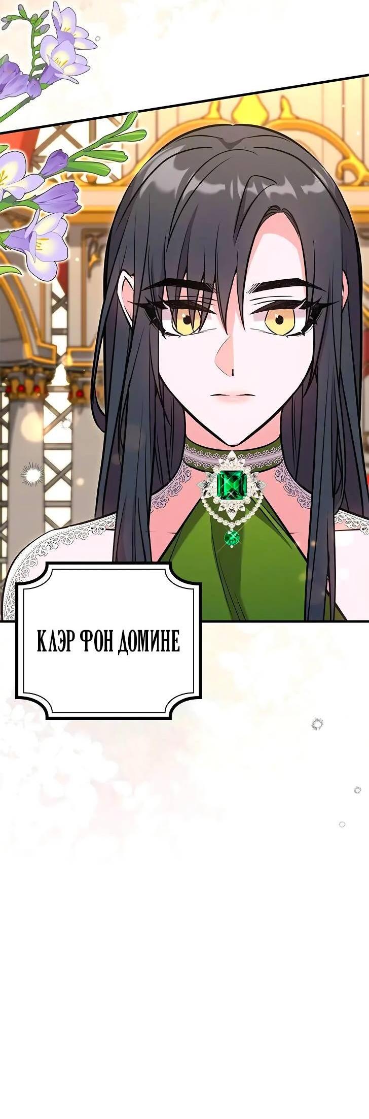 Манга Опальный брак Амелии - Глава 26 Страница 6