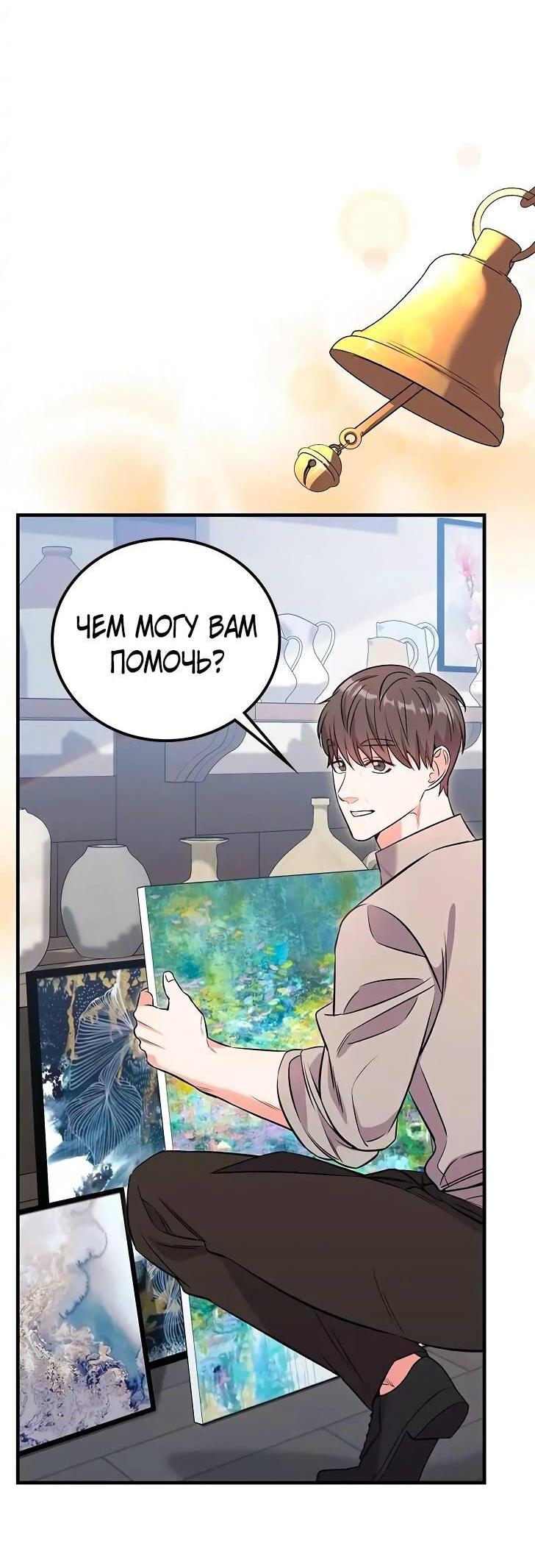 Манга Опальный брак Амелии - Глава 26 Страница 54