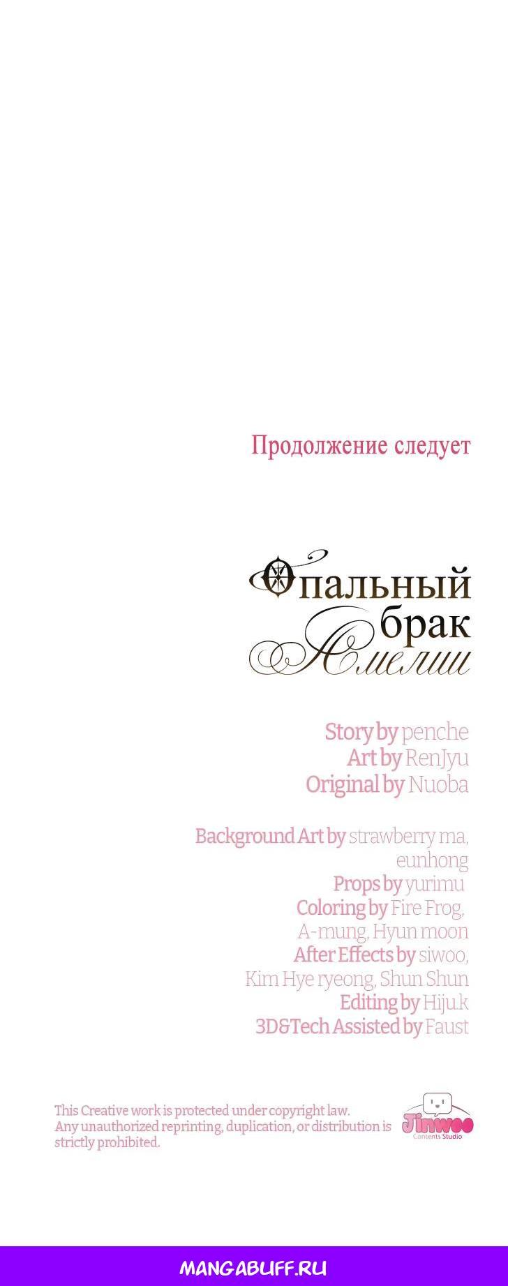 Манга Опальный брак Амелии - Глава 26 Страница 78