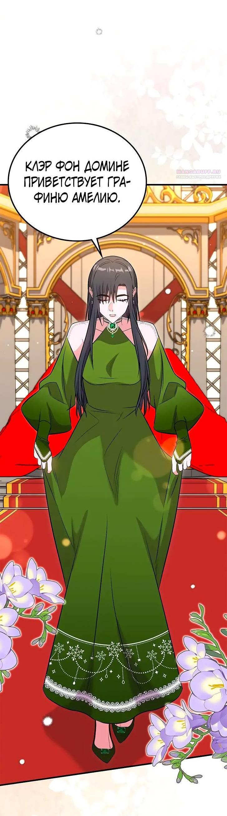 Манга Опальный брак Амелии - Глава 26 Страница 5