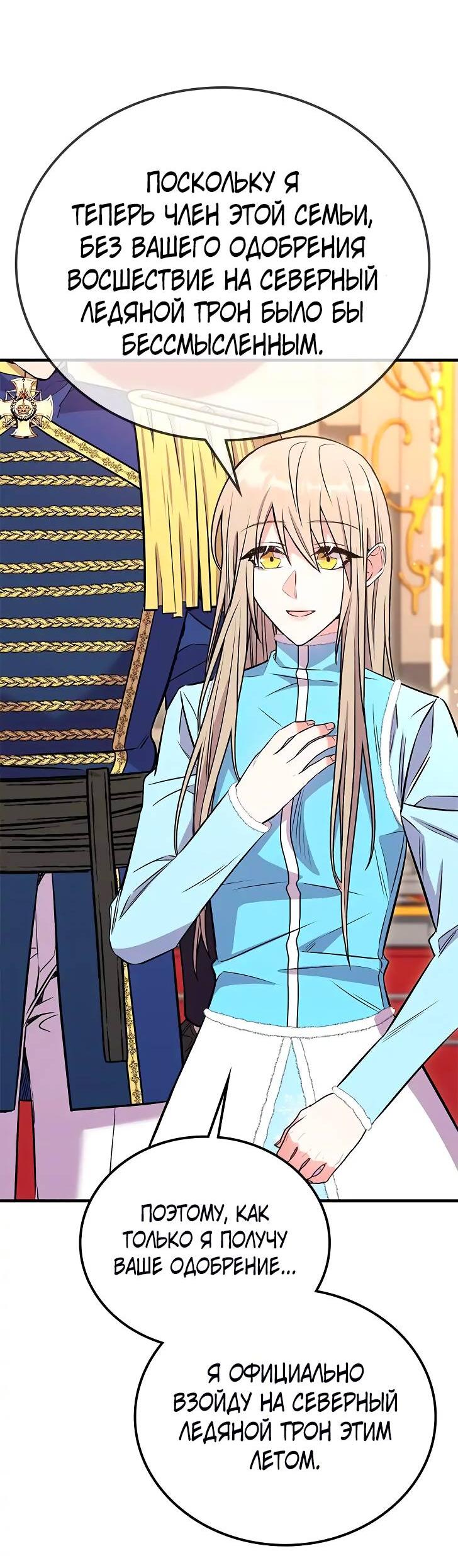 Манга Опальный брак Амелии - Глава 26 Страница 37