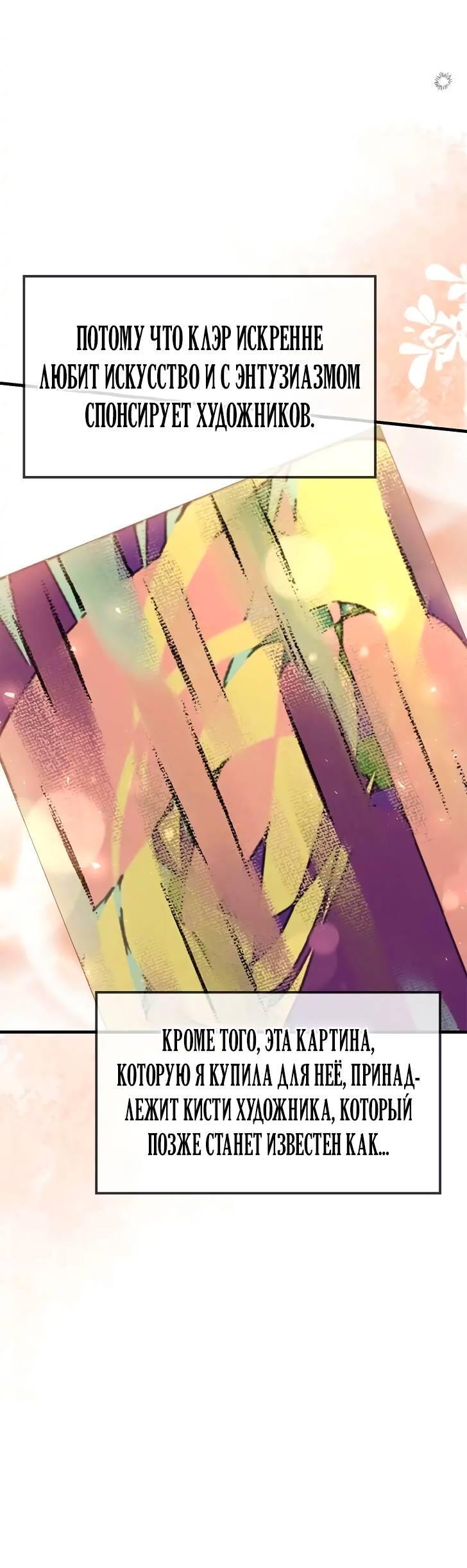 Манга Опальный брак Амелии - Глава 26 Страница 72