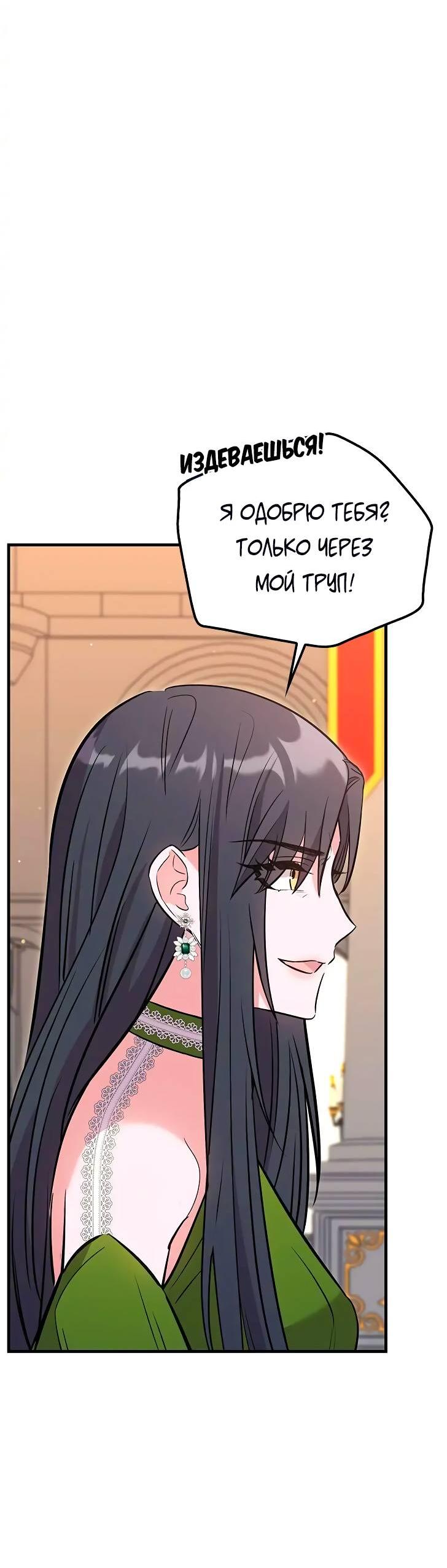Манга Опальный брак Амелии - Глава 26 Страница 39