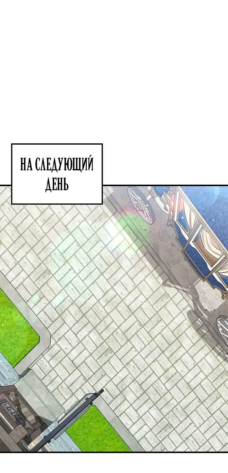 Манга Опальный брак Амелии - Глава 26 Страница 53