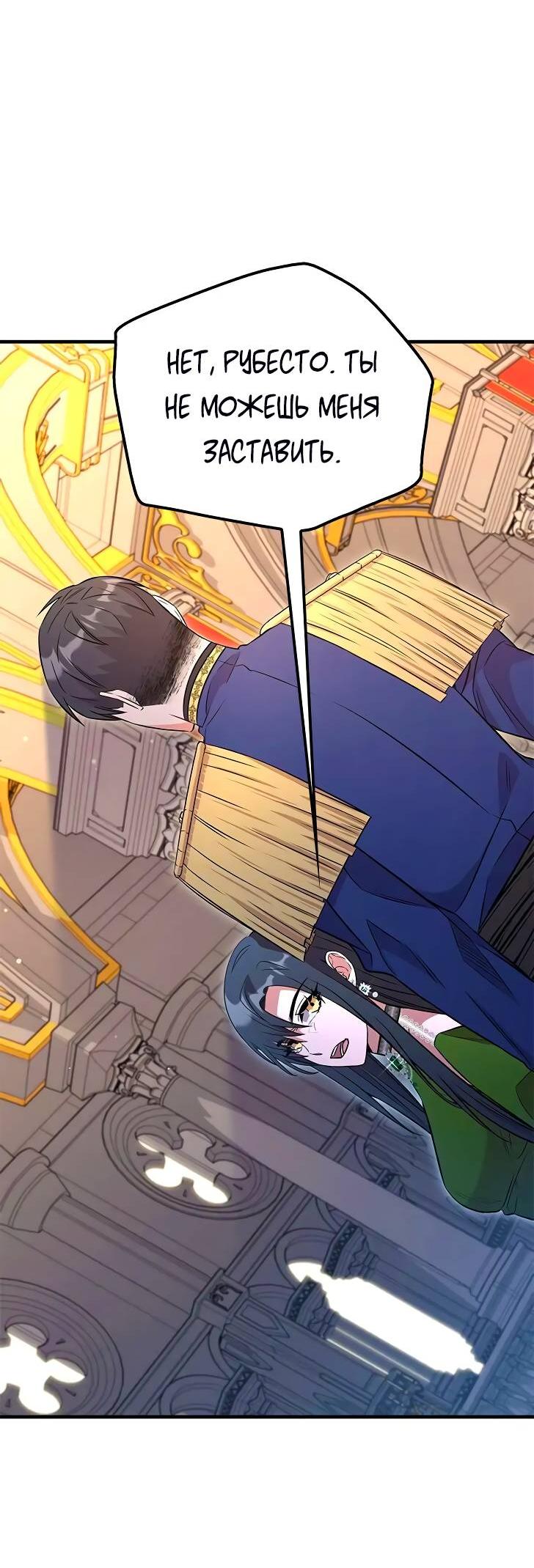 Манга Опальный брак Амелии - Глава 26 Страница 29