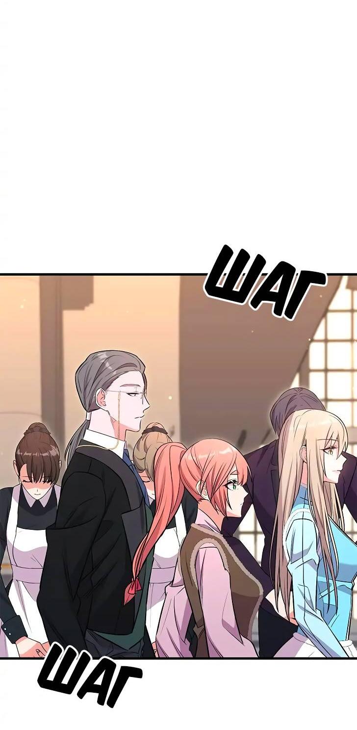 Манга Опальный брак Амелии - Глава 26 Страница 46