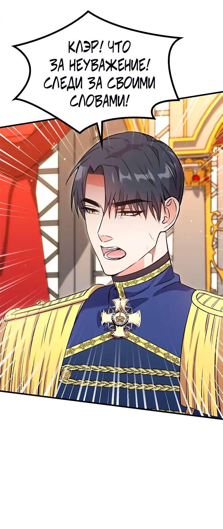 Манга Опальный брак Амелии - Глава 26 Страница 28