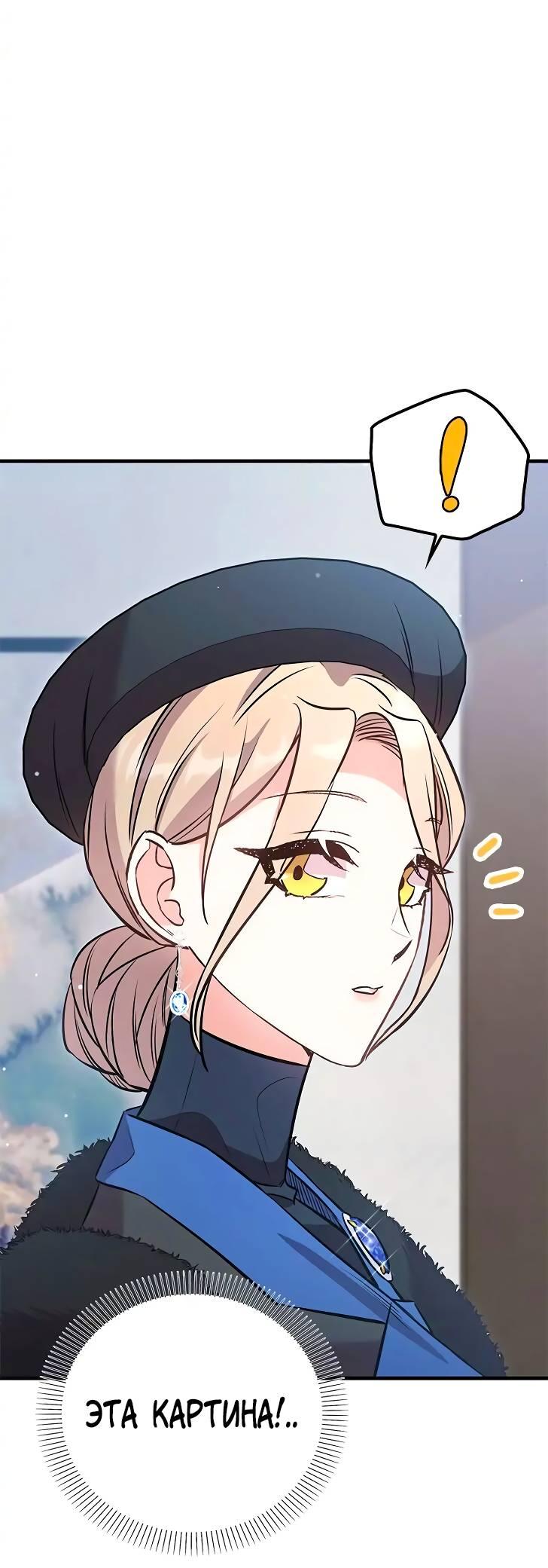 Манга Опальный брак Амелии - Глава 26 Страница 61