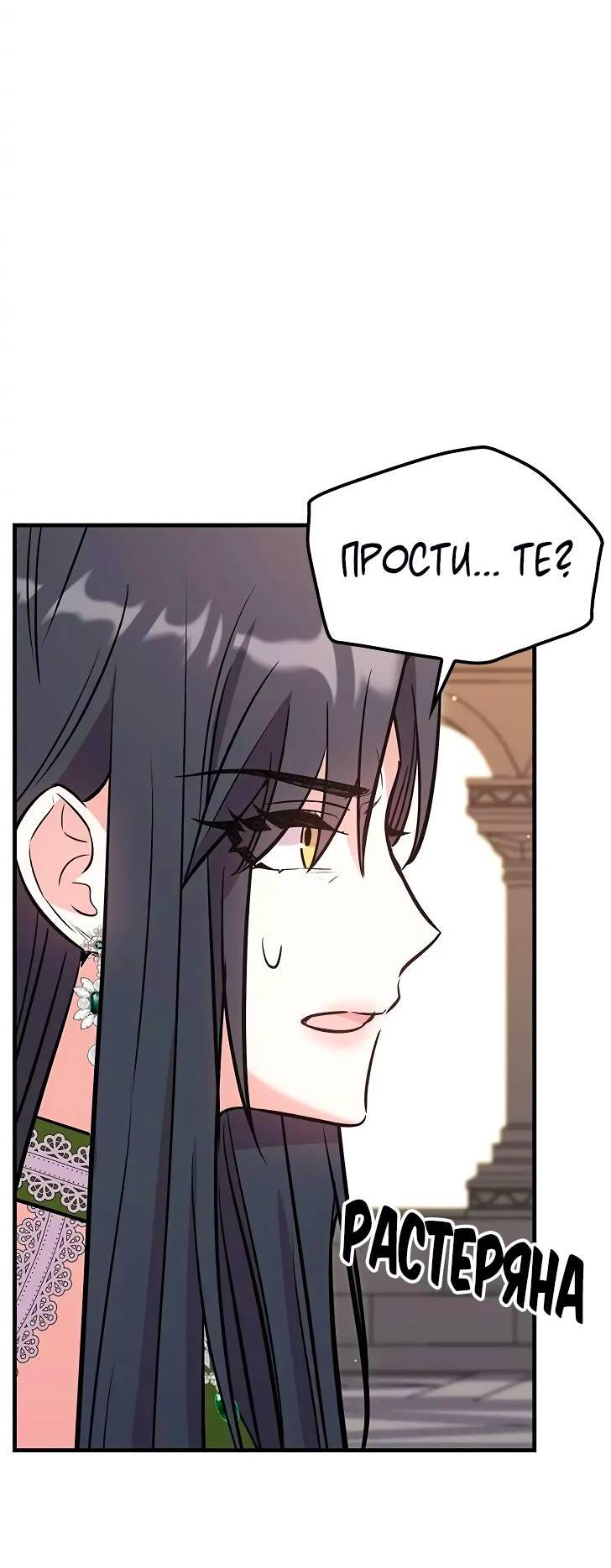 Манга Опальный брак Амелии - Глава 26 Страница 36