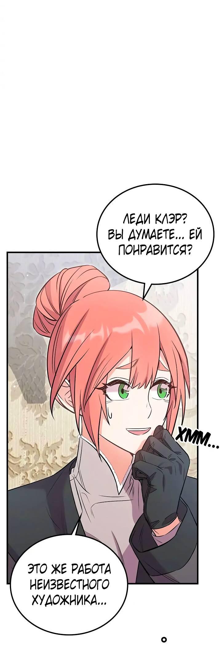 Манга Опальный брак Амелии - Глава 26 Страница 68