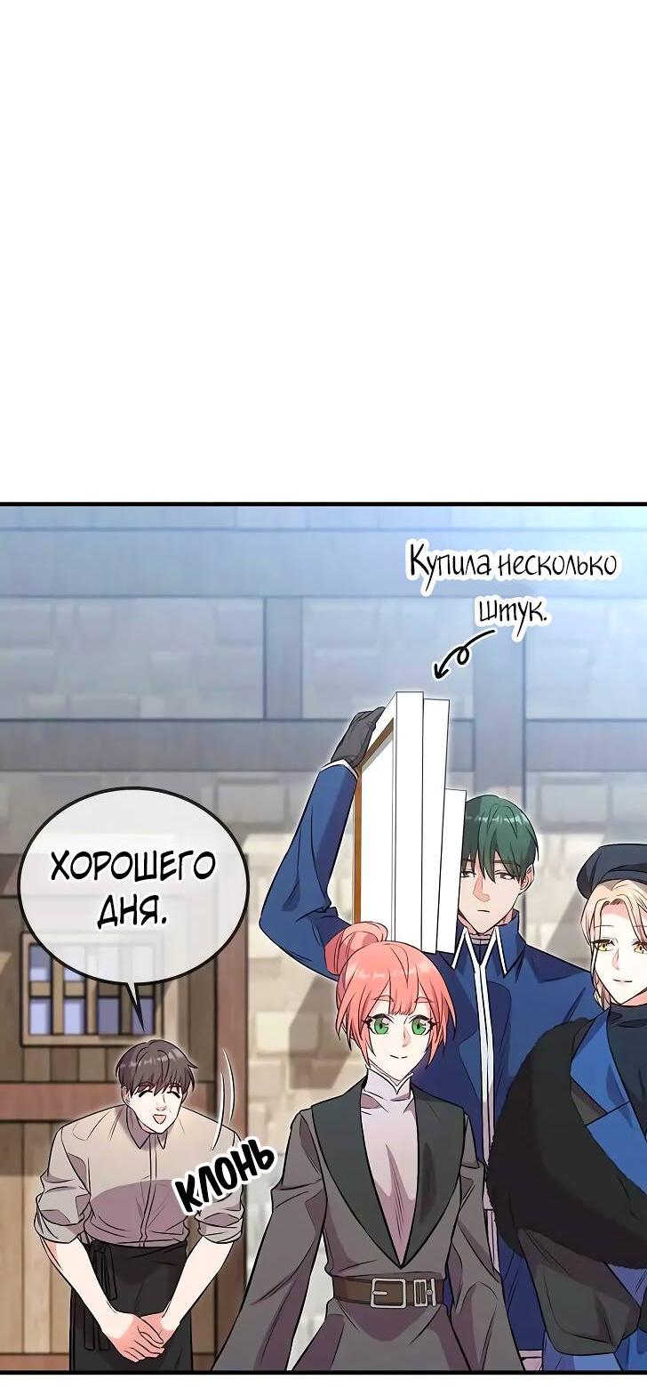 Манга Опальный брак Амелии - Глава 26 Страница 63