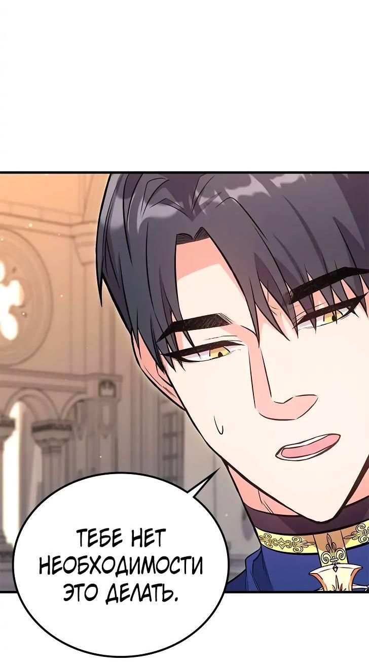 Манга Опальный брак Амелии - Глава 26 Страница 38