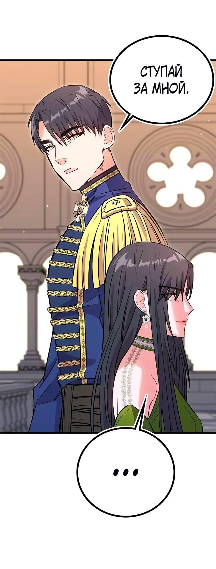 Манга Опальный брак Амелии - Глава 26 Страница 41